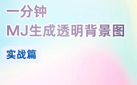 Flash如何做出透明背景？