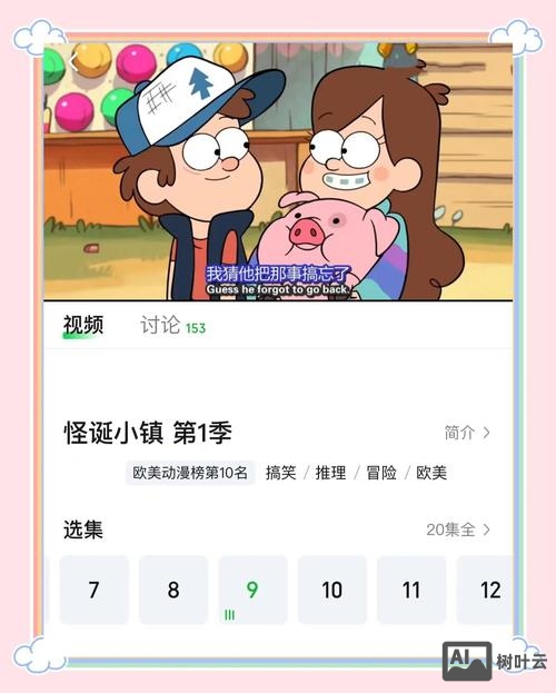 如何用怪诞小镇学英语