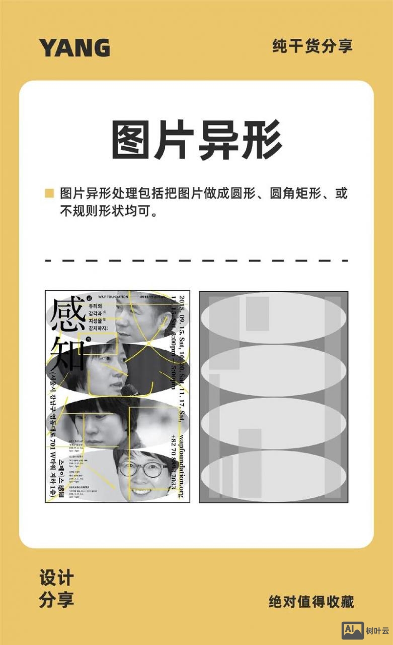 设计师如何训练排版