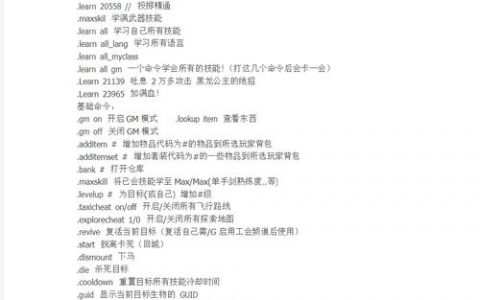 传奇追杀命令有哪些？