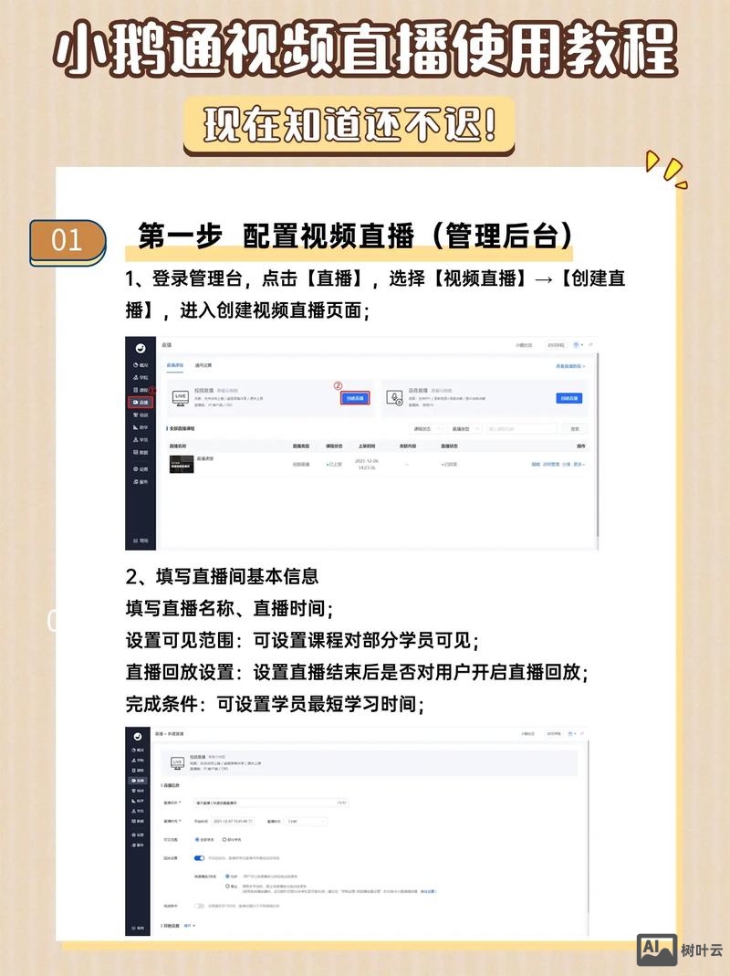 如何创建小鹅通直播