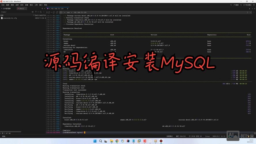 linux mysql 命令运行