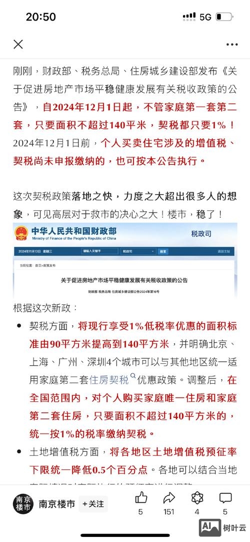 税务稽查的契税如何调账