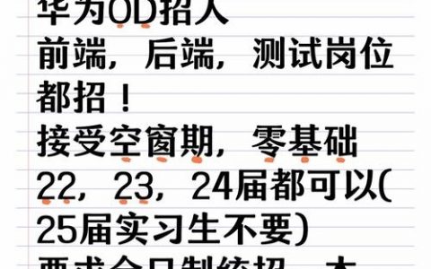 西安OD招聘要求有哪些？薪资待遇怎么样？