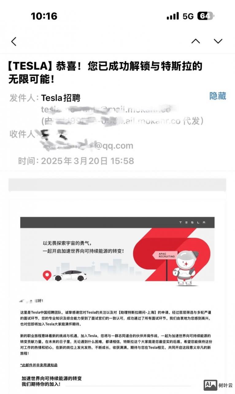 tesla招聘面试