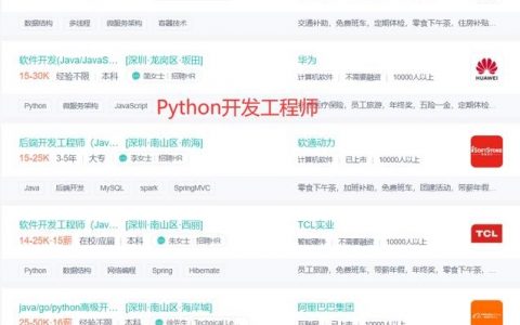 校园招聘Python岗，面试重点考什么？