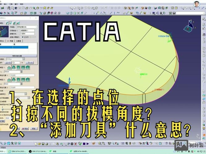 catia扫掠命令详解