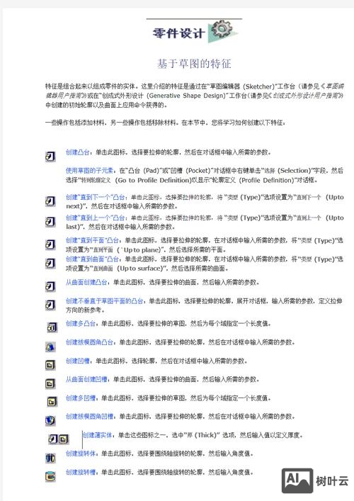 catia扫掠命令详解