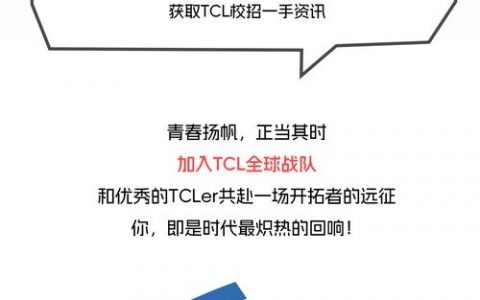 TCL脚本招聘，薪资多少？经验要求有哪些？