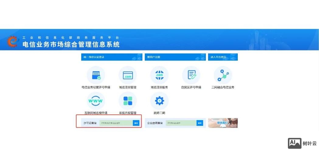 icp备案号如何查询