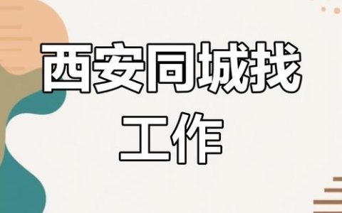 西安前端招聘需求有何新变化？