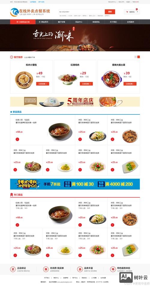 如何做餐饮的网站