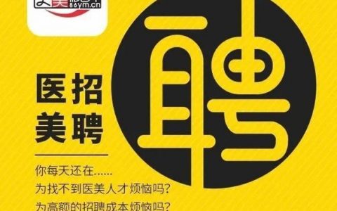 Doctor You招聘，岗位要求有哪些？