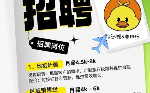 Airbnb济南招聘，岗位要求与薪资如何？