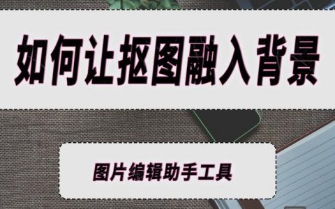 鹿班批量抠图如何高效操作？