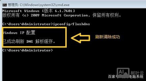 清理网络缓存命令