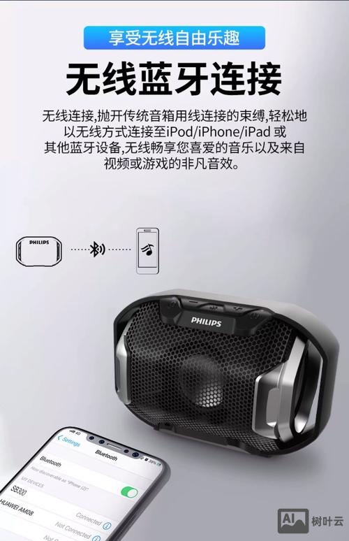 如何连接sbx蓝牙音箱