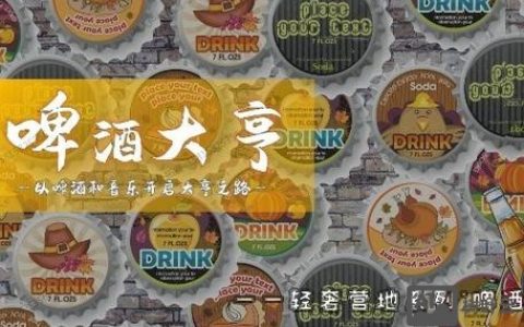啤酒大亨招什么人才？有何高薪岗位？