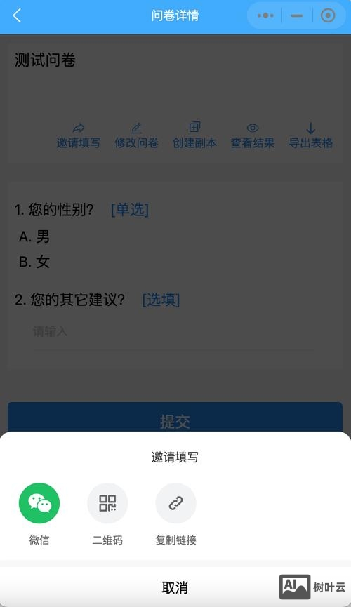 微信线上测试如何制作