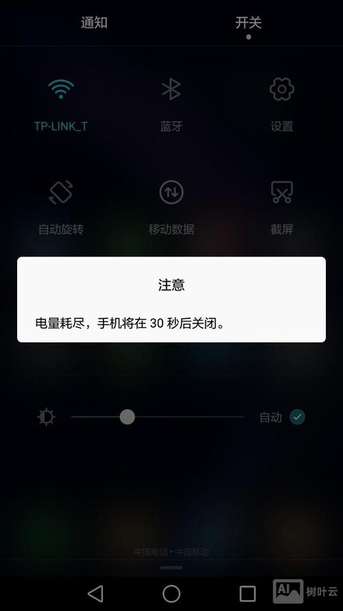 手机远程关机命令