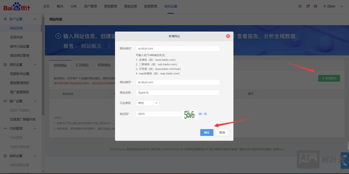 如何加入百度统计