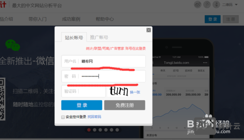 如何加入百度统计