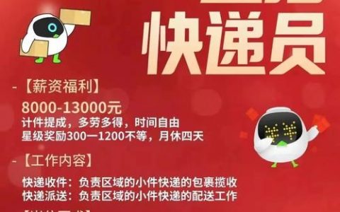 快递招聘APP靠谱吗？