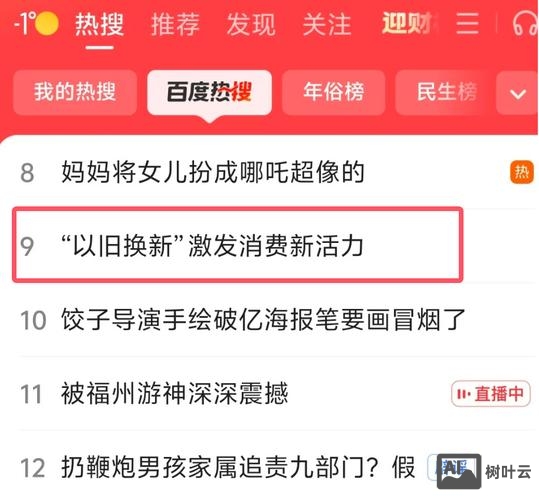 如何成为百度热点