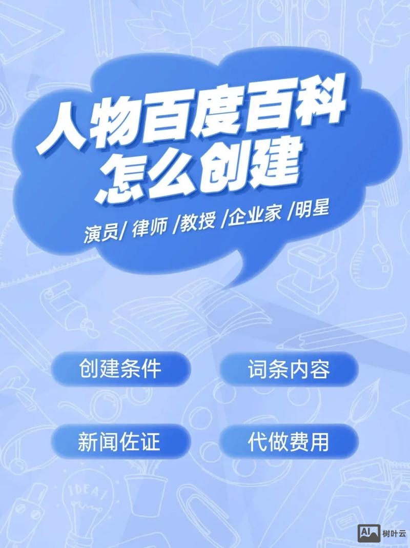 如何成为百度热点