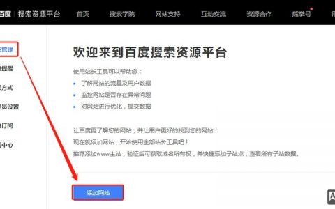 百度站长如何使用？新手入门指南看这里！
