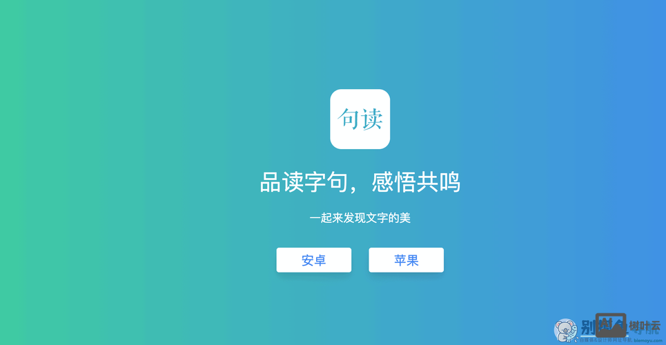 句读app招聘