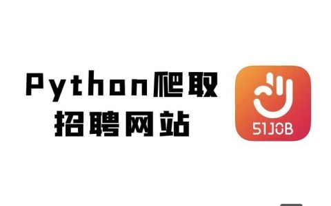 武汉Python招聘，薪资多少？