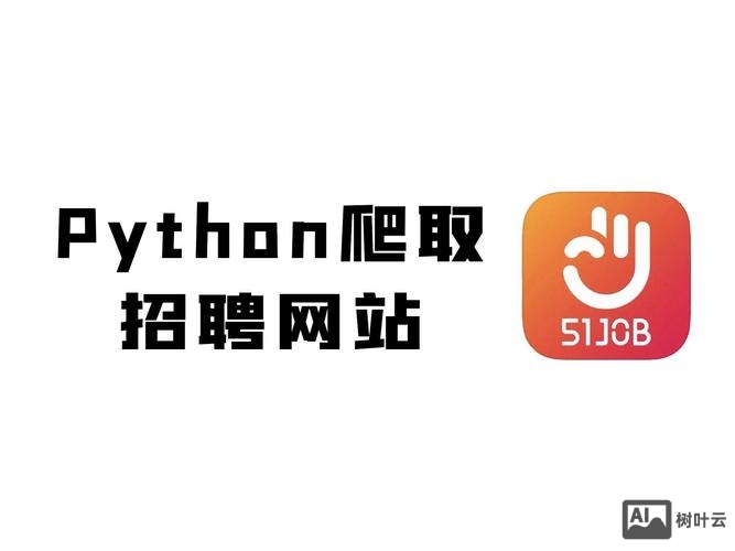 python武汉招聘