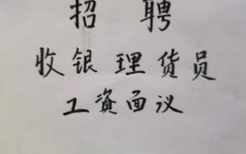 招聘薪水包含哪些部分？