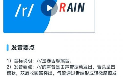 单词中r到底该怎么发音？