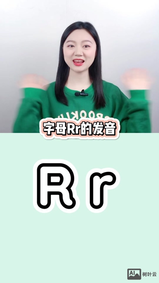 r在单词中如何发音