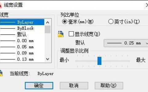 AutoCAD显示线宽命令怎么用？