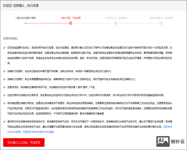 网站主体信息如何变更