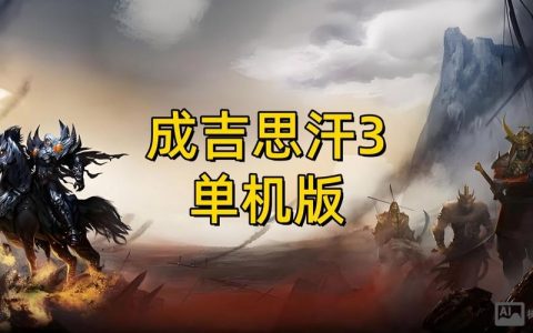 成吉思汗3 gm命令有哪些？