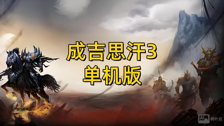 成吉思汗3 gm命令