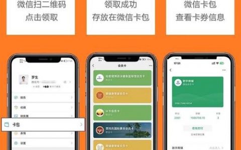 微信电子会员怎么操作？