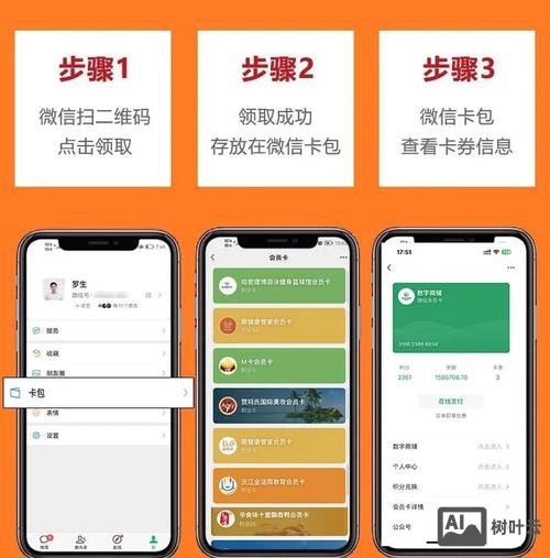 微信如何操作电子会员