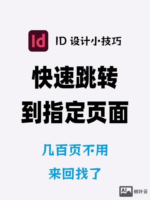 网站设计如何跳转页面