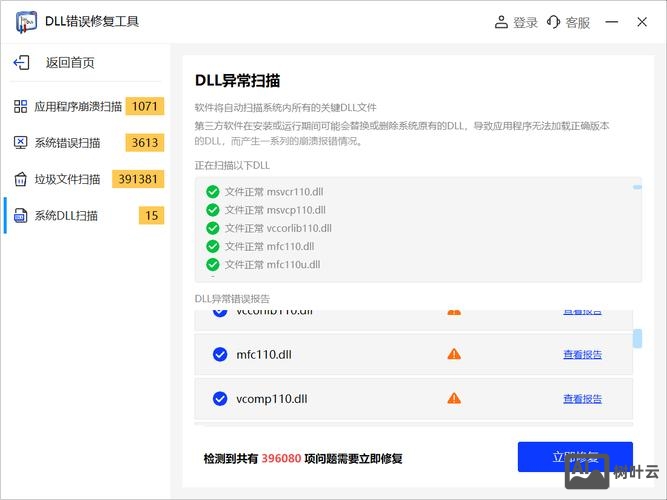 修复所有dll命令