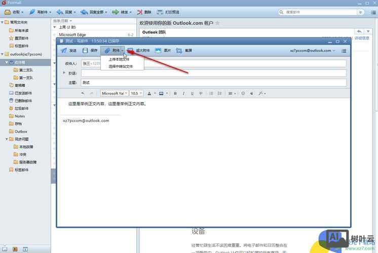 如何设置foxmail收发邮件