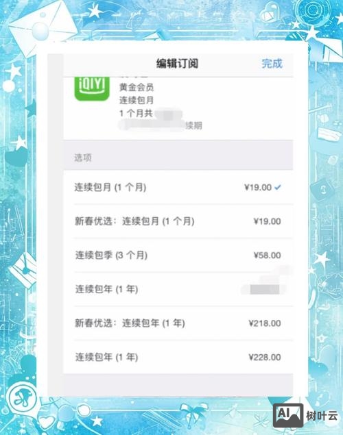 爱奇艺如何叠加会员