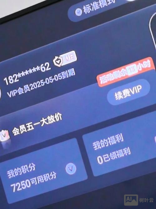 爱奇艺如何叠加会员