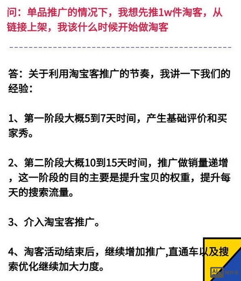 淘宝客如何单品推广