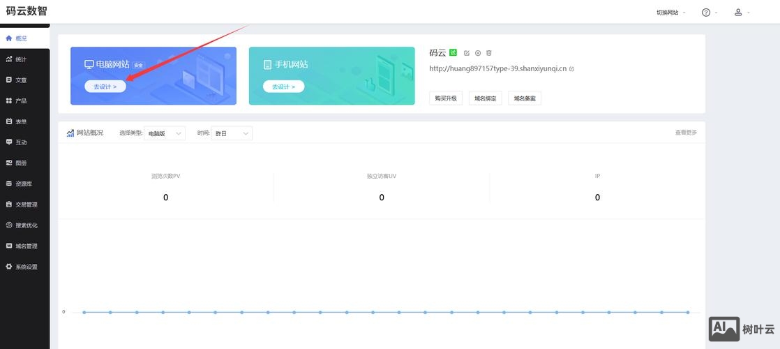 如何给公司制作网页