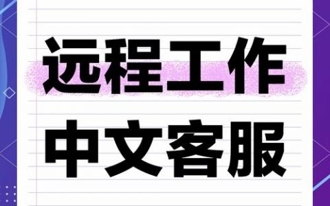 远程开发招聘，如何高效匹配人才？